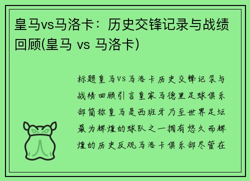 皇马vs马洛卡：历史交锋记录与战绩回顾(皇马 vs 马洛卡)